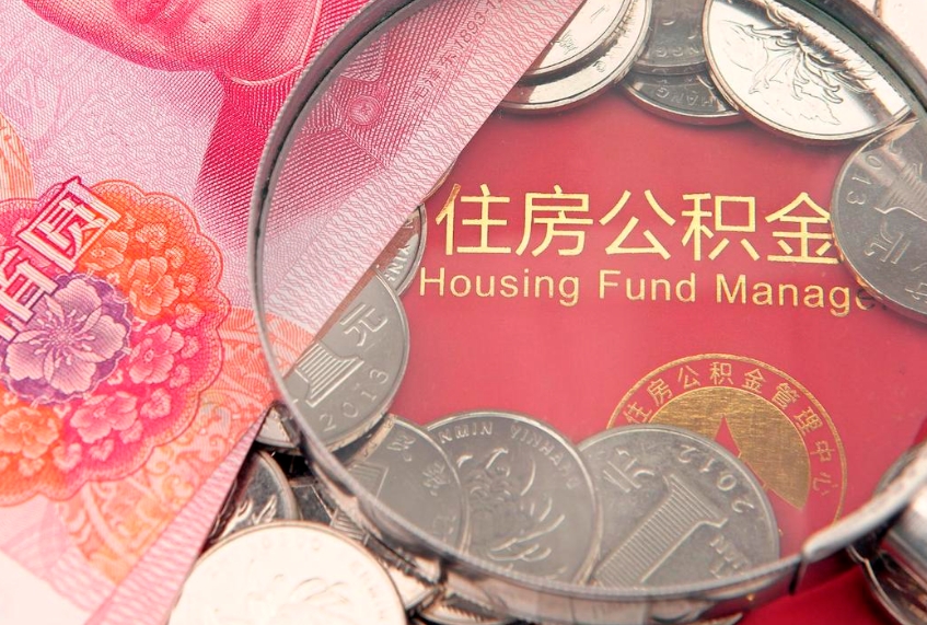 商洛公积金如何被盗取出来（住房公积金被盗）